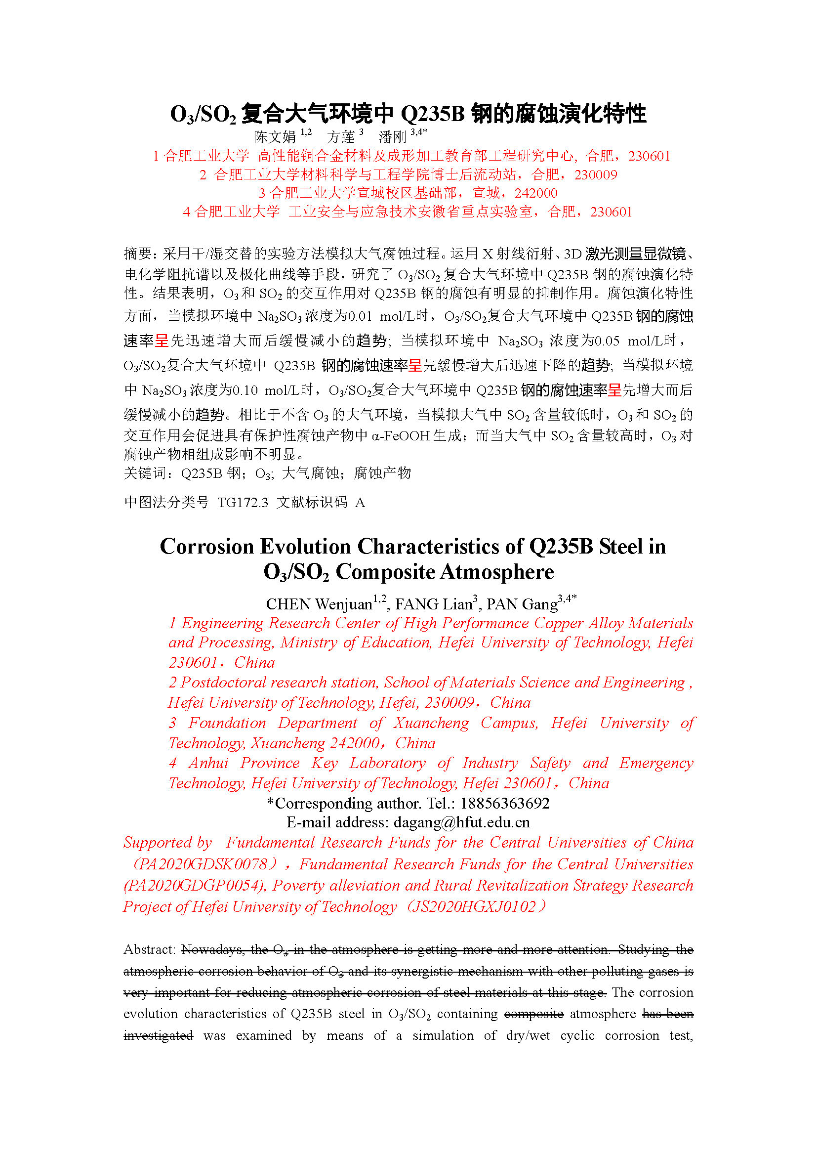O3_SO2复合大气环境中Q235B钢的腐蚀演化特性_页面_01.jpg