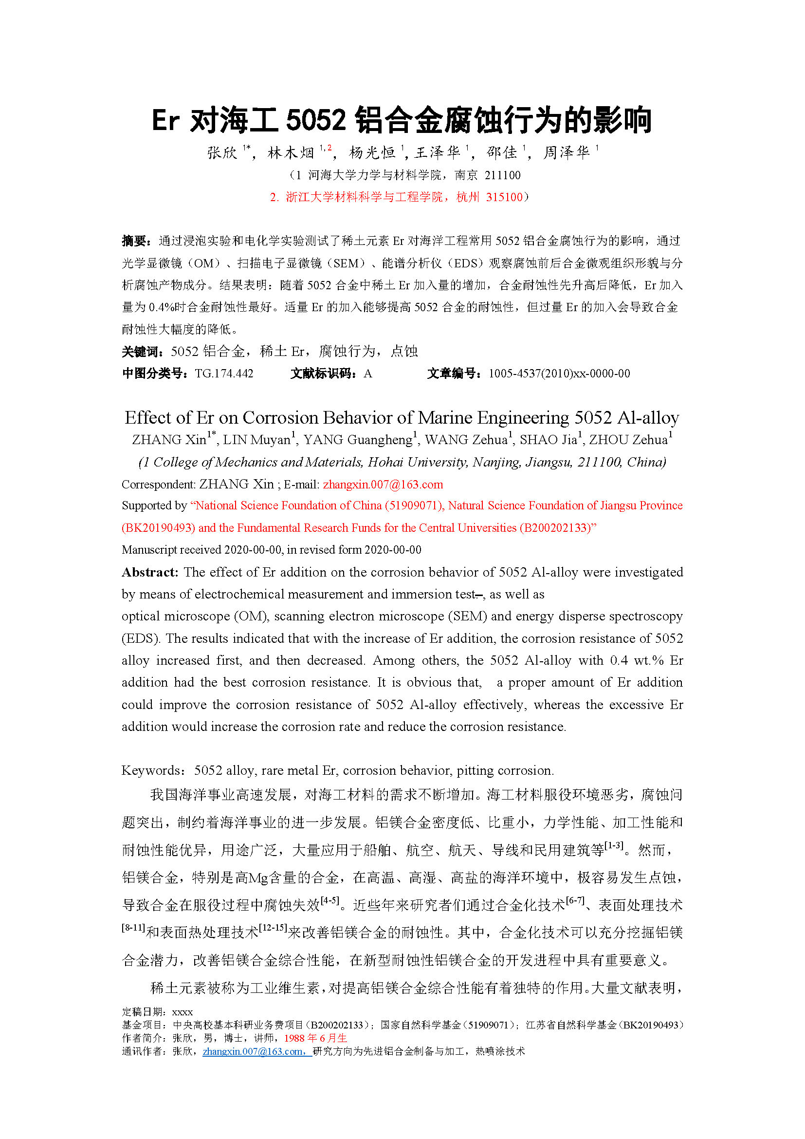 Er对海工5052铝合金腐蚀行为的影响_页面_01.jpg